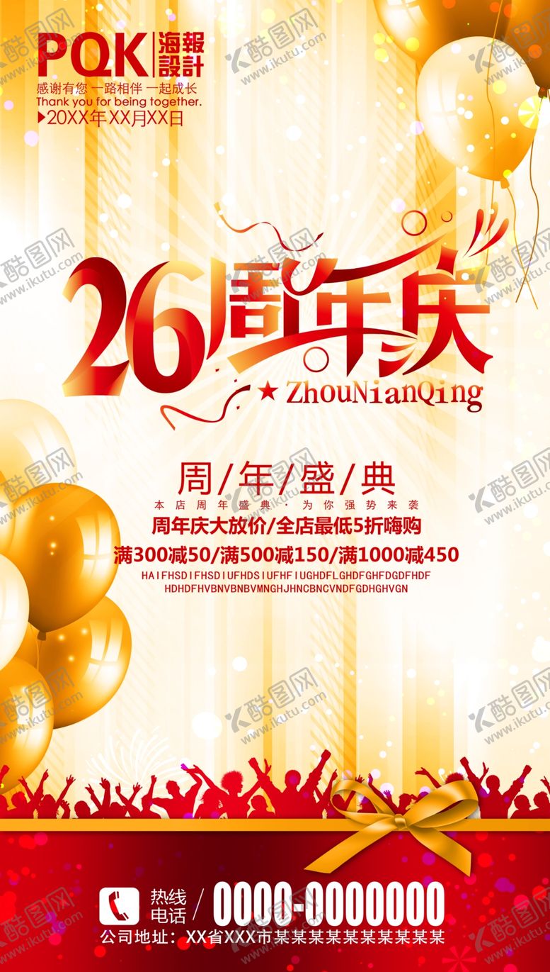 编号：15593907041912427175【酷图网】源文件下载-26周年庆