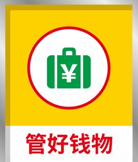 安全标识提示牌