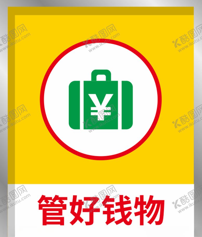 编号：77296605150233277216【酷图网】源文件下载-安全标识提示牌