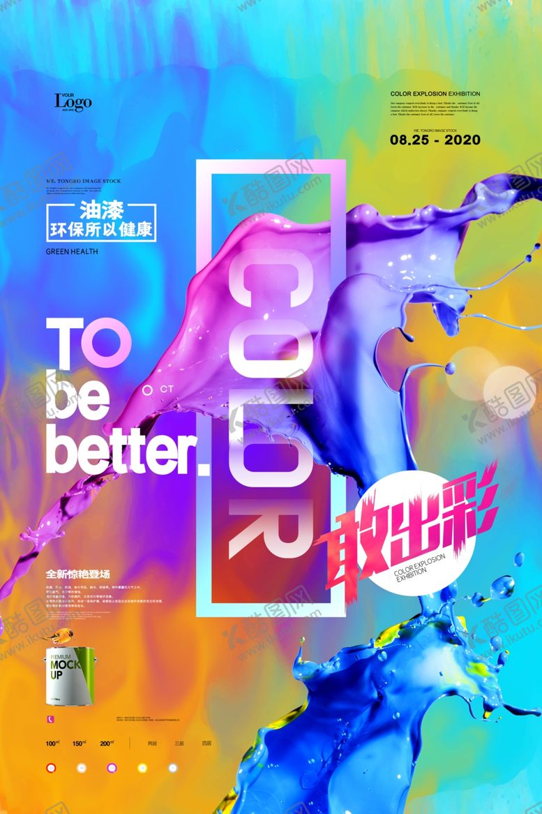 编号：42757806241615415535【酷图网】源文件下载-彩色