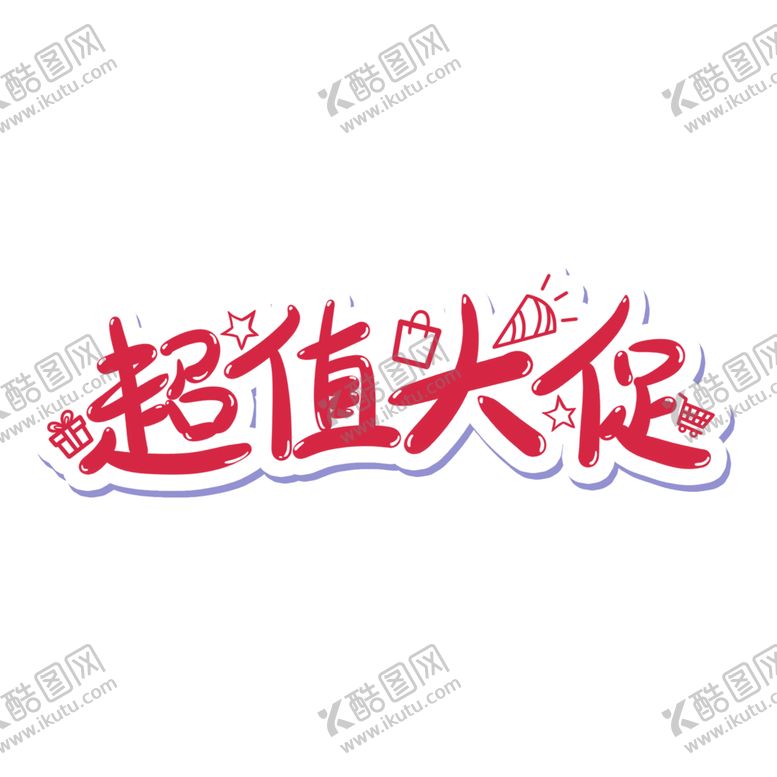 编号：90079507090909357979【酷图网】源文件下载-字体