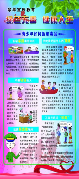 绿色无毒健康人生