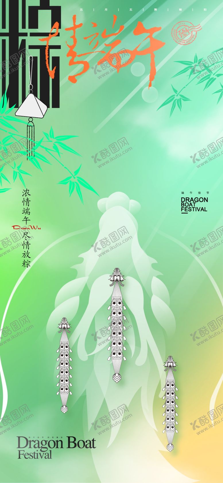 编号：65021904030347594775【酷图网】源文件下载-端午节