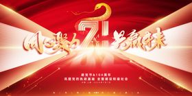 七一建党节庆典庆祝活动背景板