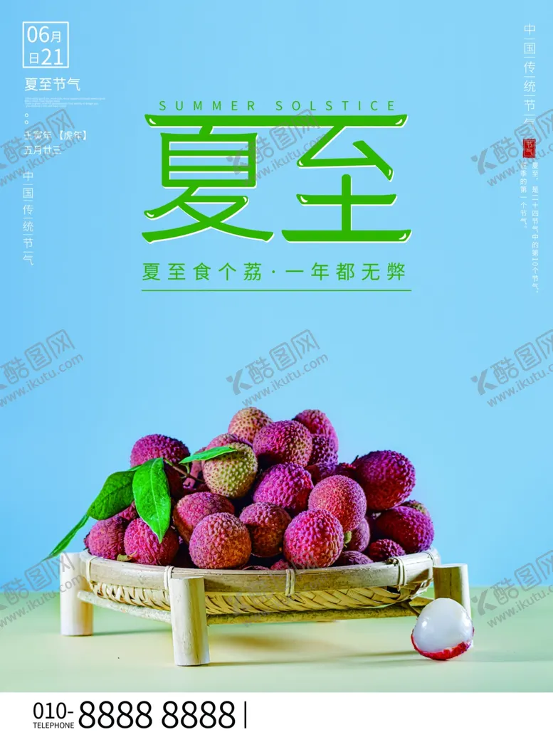 编号：36819312250142536848【酷图网】源文件下载-夏至