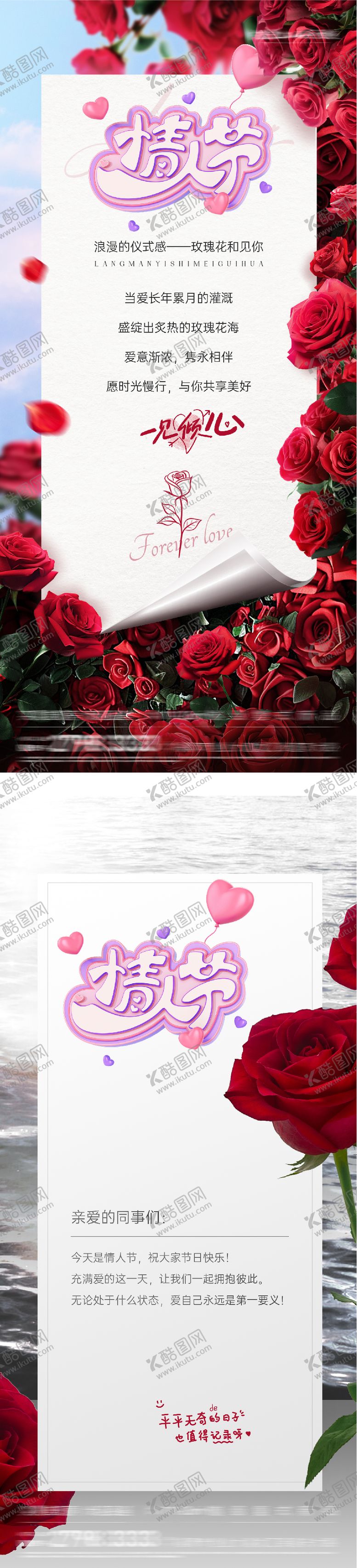 编号：10406402060205421919【酷图网】源文件下载-地产情人节贺卡创意海报