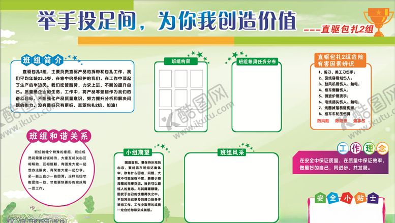 编号：50025004281523082440【酷图网】源文件下载-班组园地