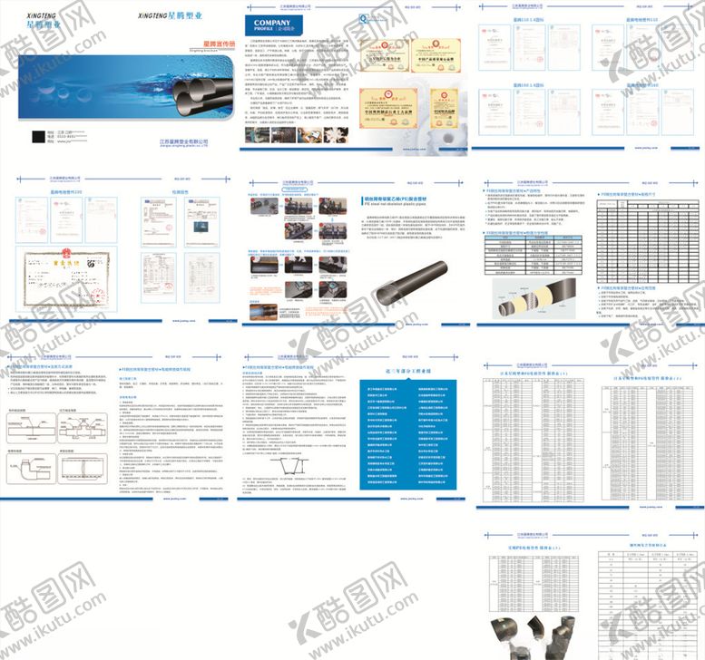 编号：59128410300257578403【酷图网】源文件下载-塑业画册