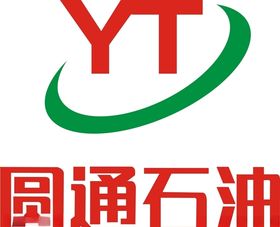 圆通石油