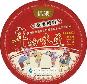 八宝饭金枣糟肉