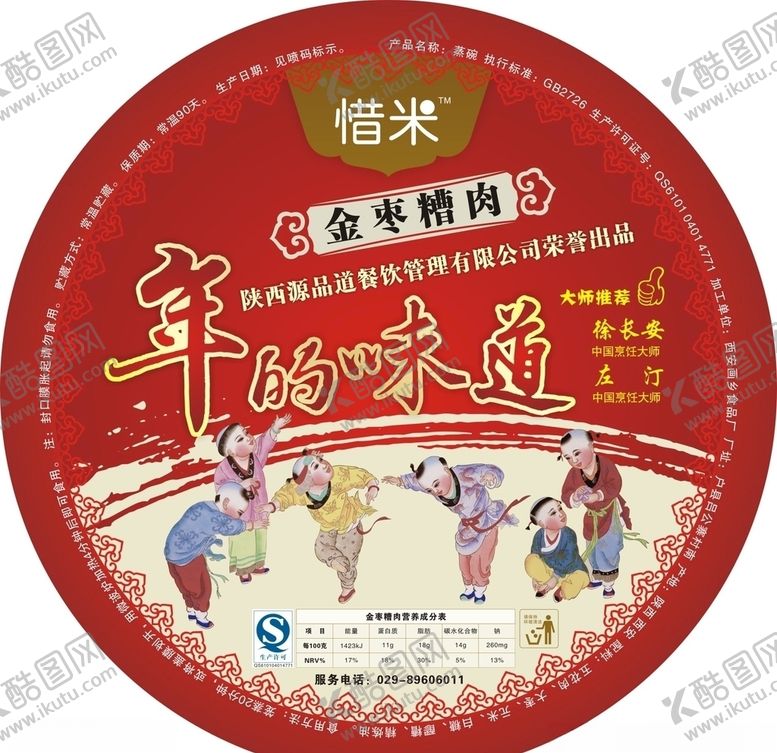编号：58461910191652571829【酷图网】源文件下载-八宝饭金枣糟肉