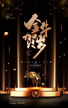 牛年海报