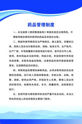 药品食品管理制度