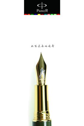 派克钢笔系列海报