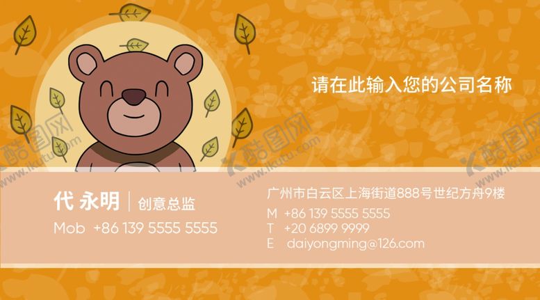 编号：44645910221736061301【酷图网】源文件下载-卡通名片