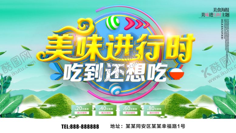 编号：58955706182115511724【酷图网】源文件下载-美食