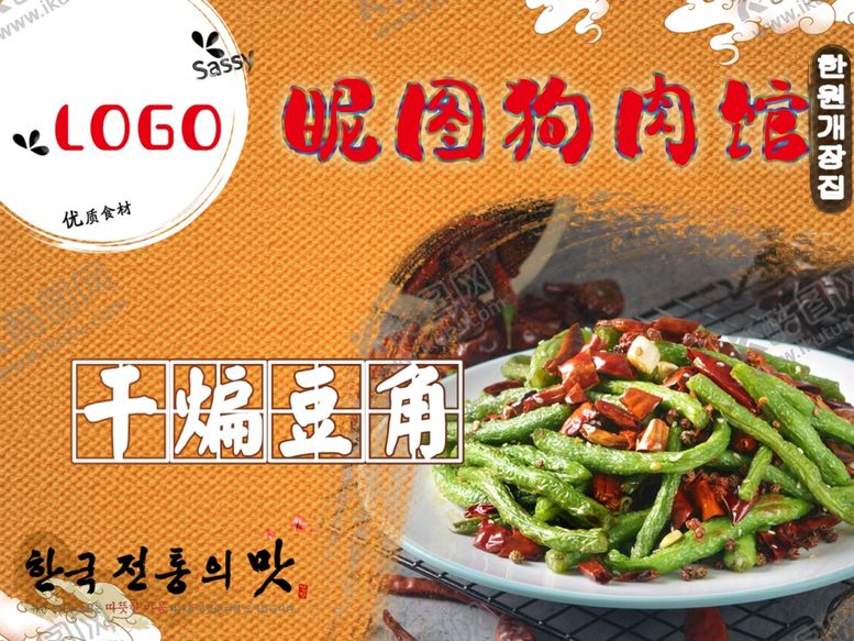 编号：15242302141444392050【酷图网】源文件下载-干煸豆角
