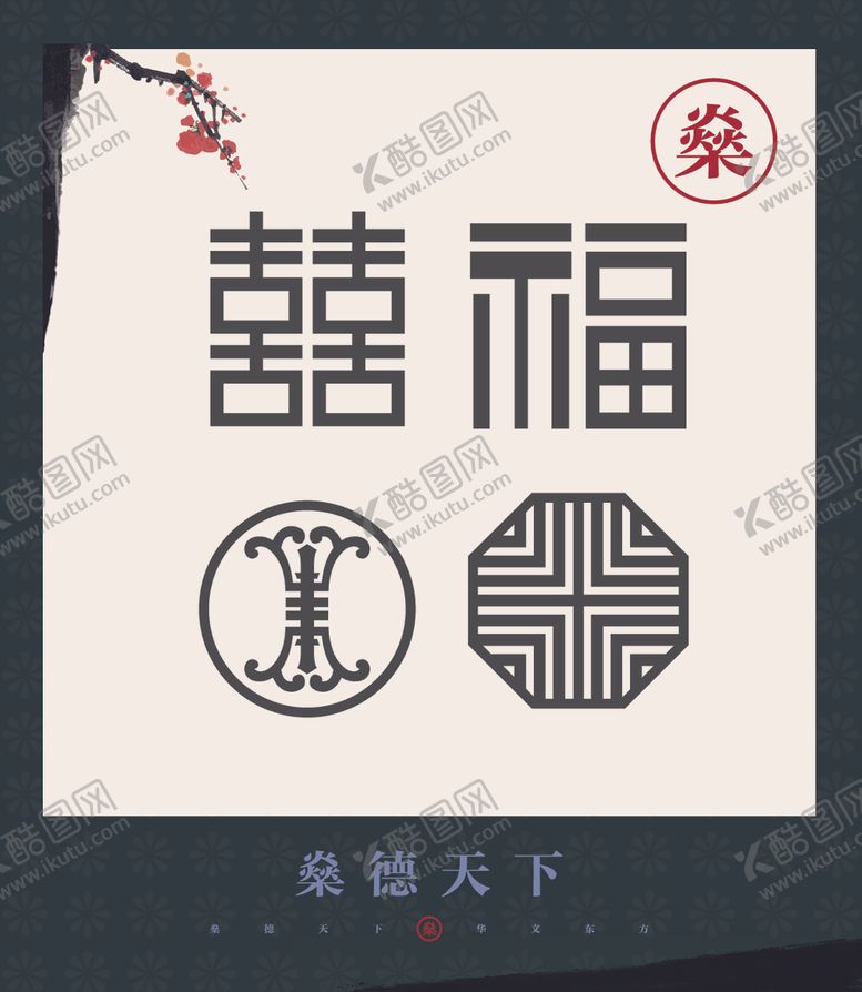 编号：44051607060604351360【酷图网】源文件下载-吉祥图案