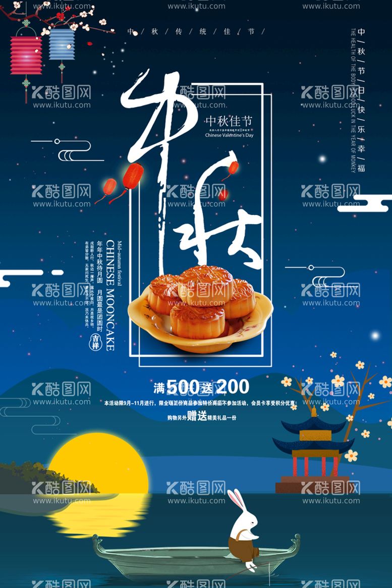 编号：64795809300558529068【酷图网】源文件下载-中秋节月饼海报设计