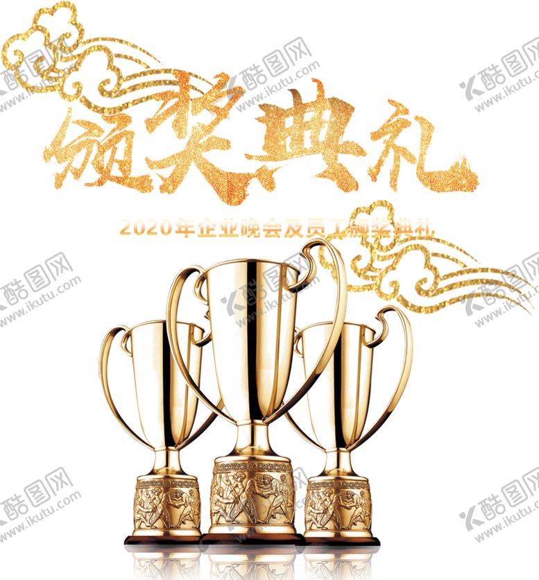 编号：51381805161526038234【酷图网】源文件下载-颁奖典礼