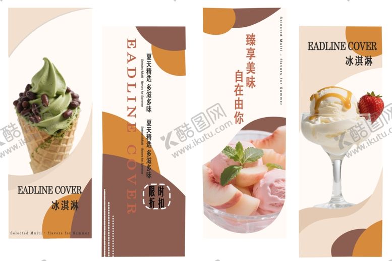 编号：59369607081754419465【酷图网】源文件下载-冰淇凌海报