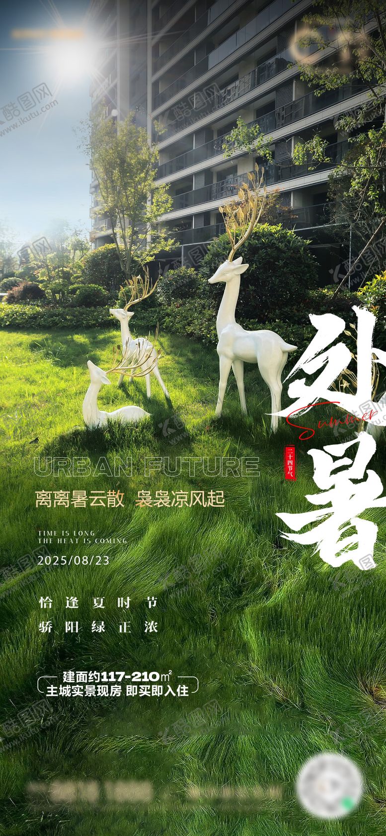 编号：31170707262307284878【酷图网】源文件下载-处暑海报