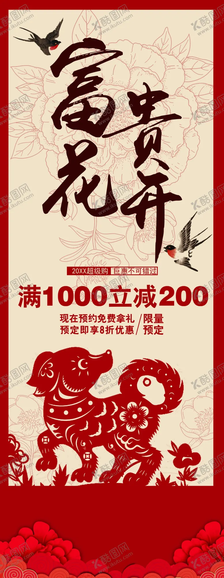 编号：16554601310246064196【酷图网】源文件下载-富贵花开