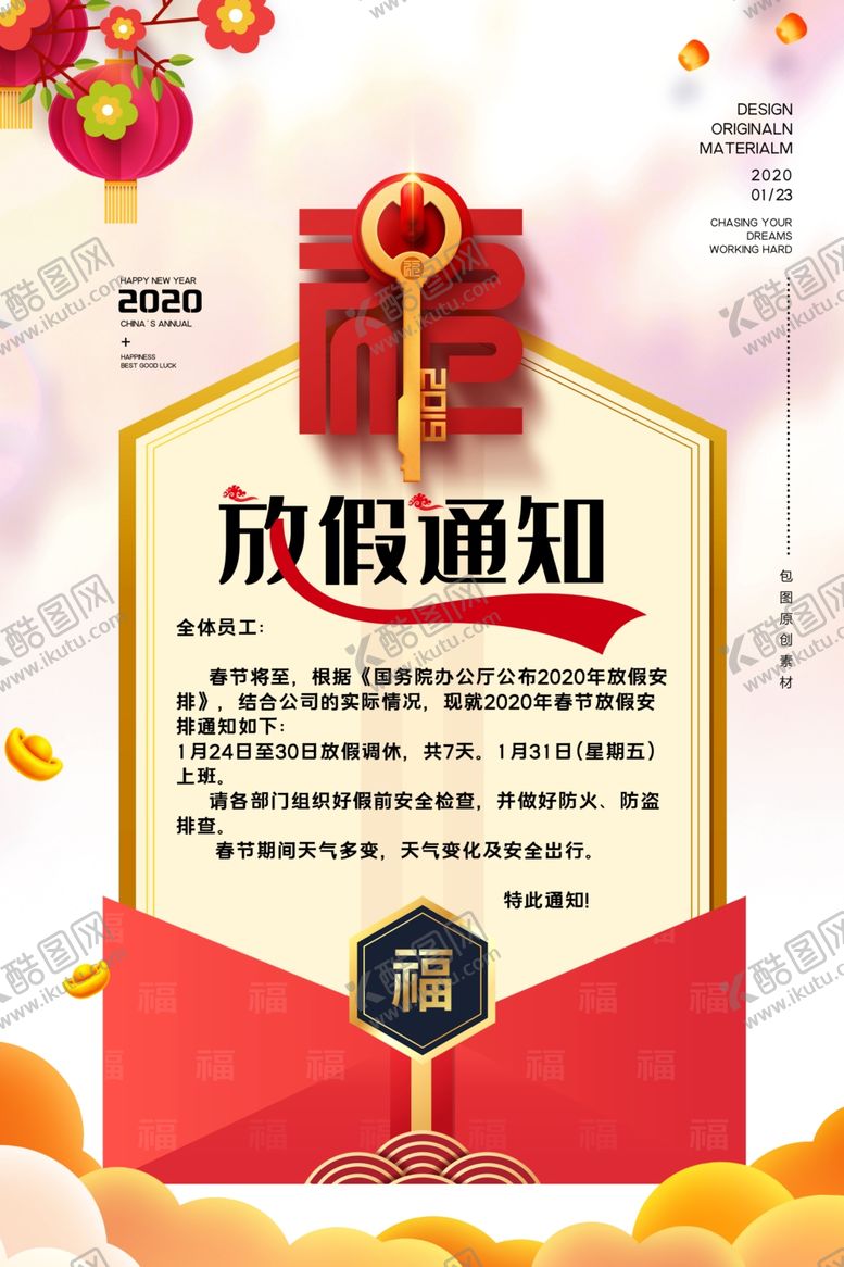 编号：13571509101215045331【酷图网】源文件下载-春节放假通知