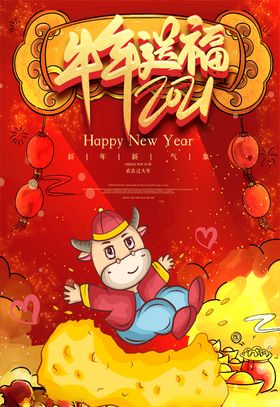 春节大年唯美宣传栏2021年