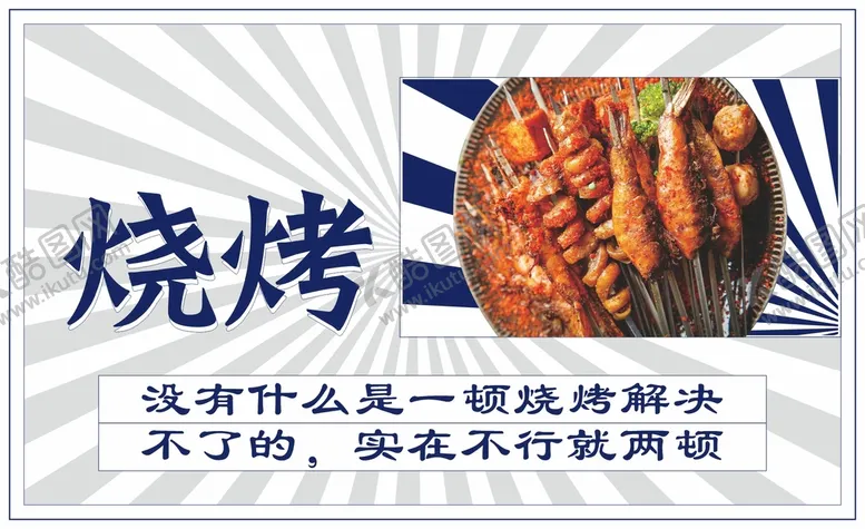 编号：84949002050327205323【酷图网】源文件下载-烧烤名片