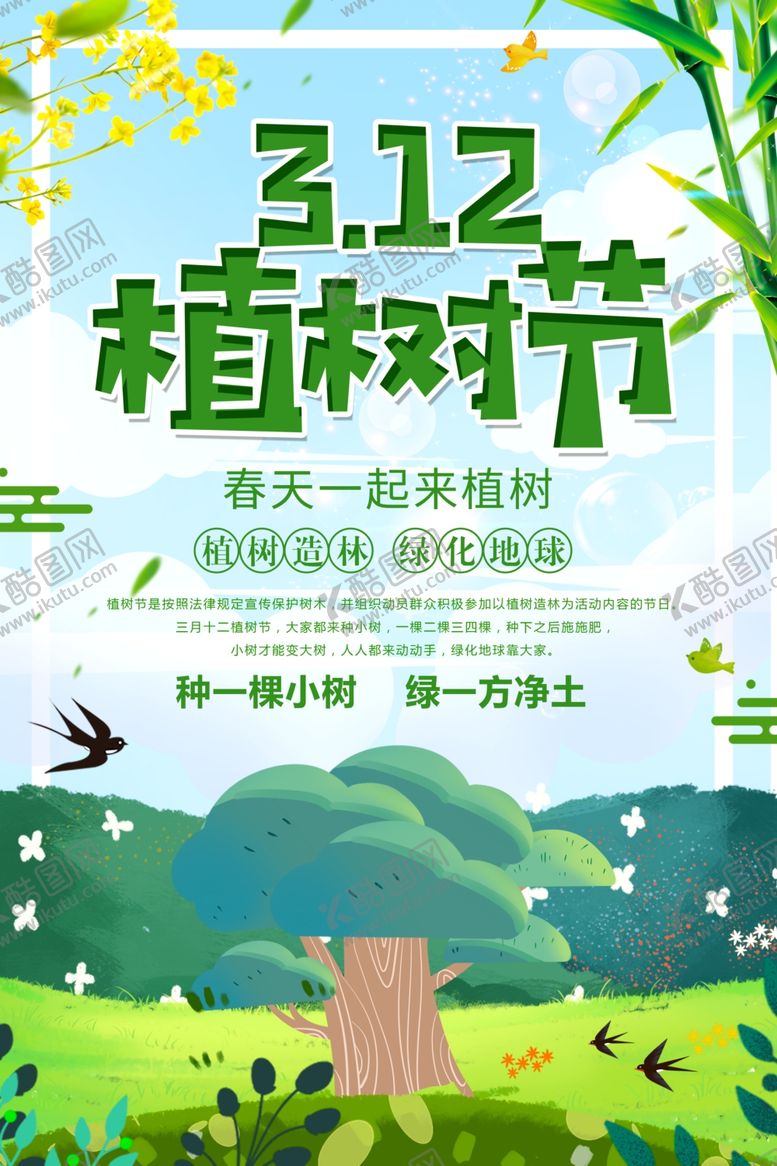 编号：57969305152257452977【酷图网】源文件下载-植树节