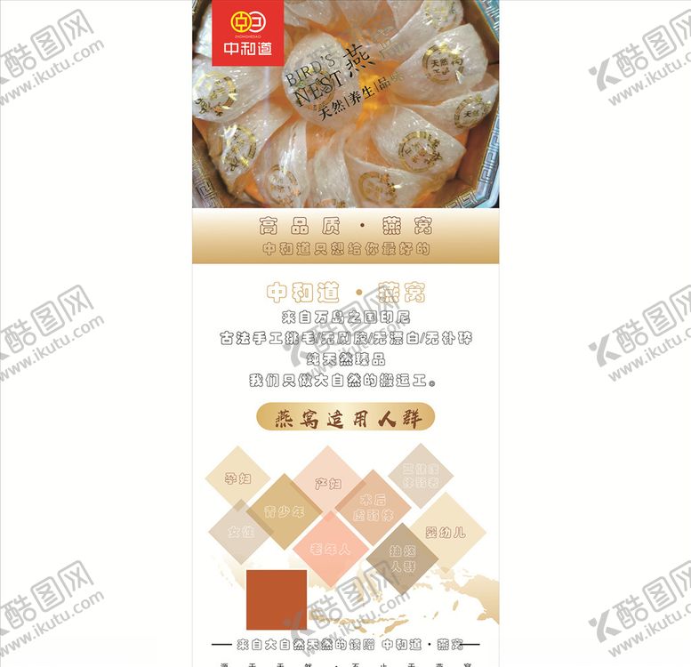 编号：11775910190342027747【酷图网】源文件下载-燕窝展架