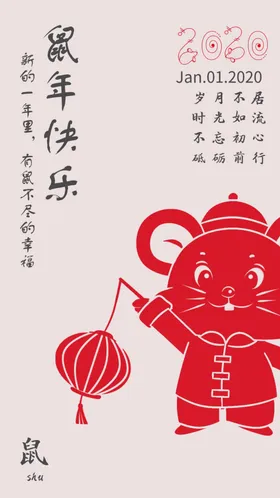 情侣鼠年快乐