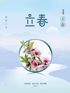 立春节日