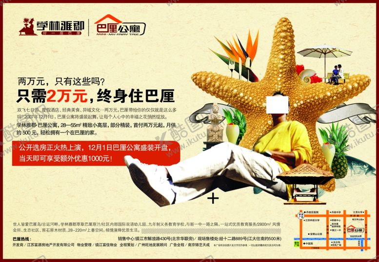 编号：48113107081431095380【酷图网】源文件下载-房地产海报