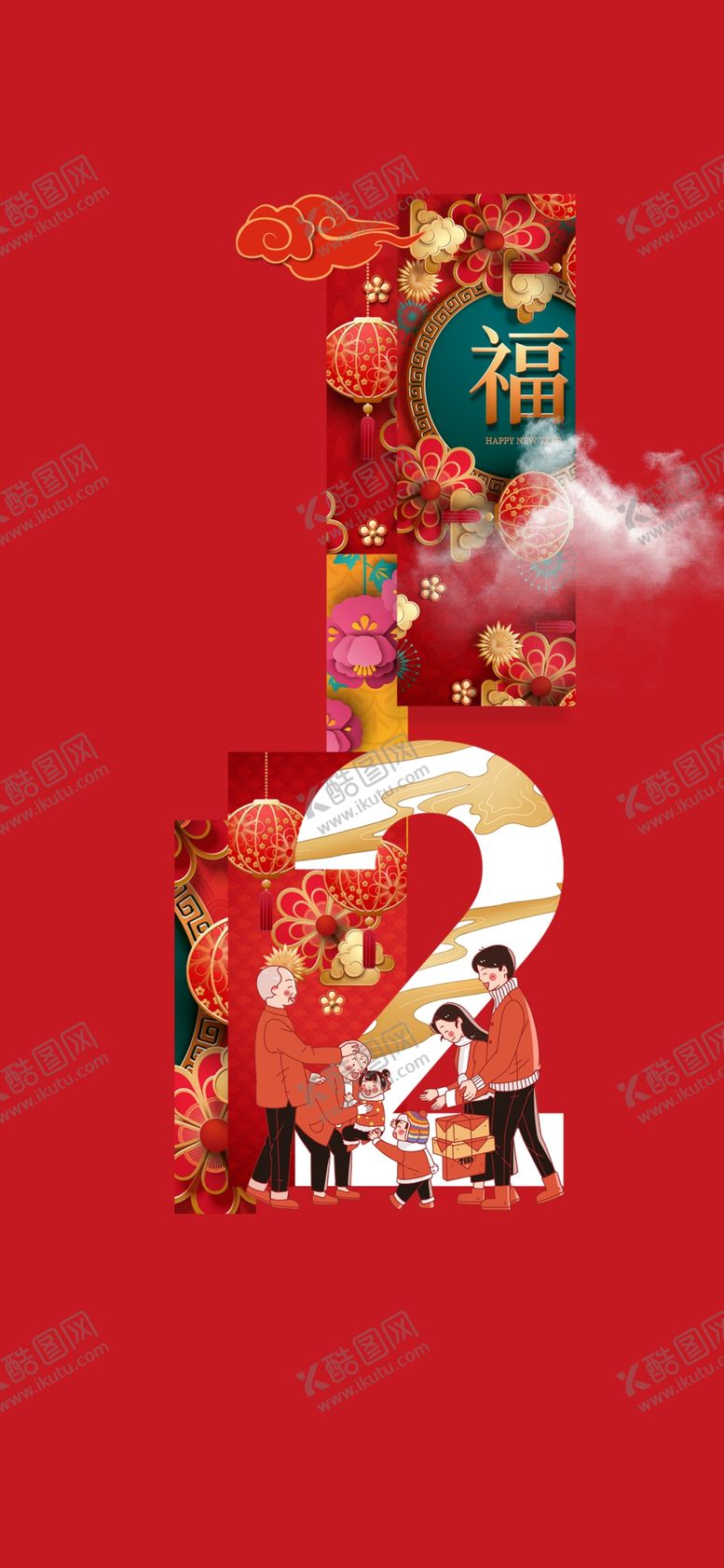 编号：12283604242023333198【酷图网】源文件下载-春节系列