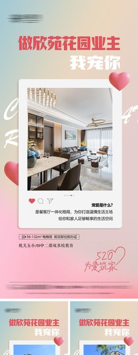 520我宠你海报