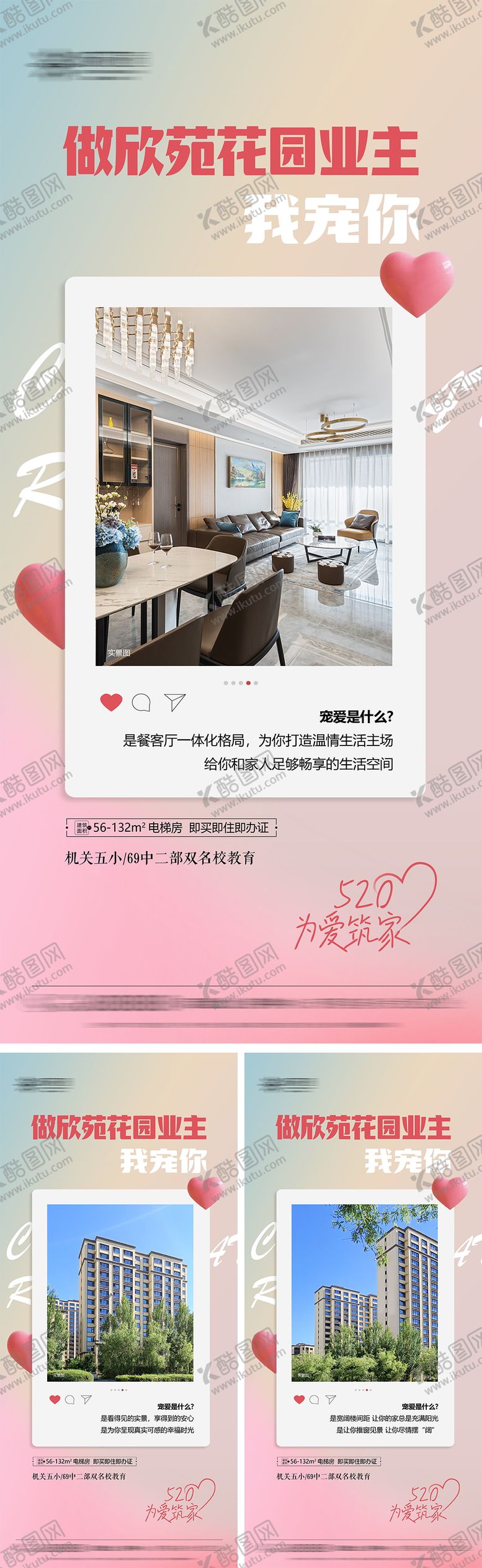 编号：77959305191117517138【酷图网】源文件下载-520我宠你海报