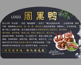 周黑鸭logo海报