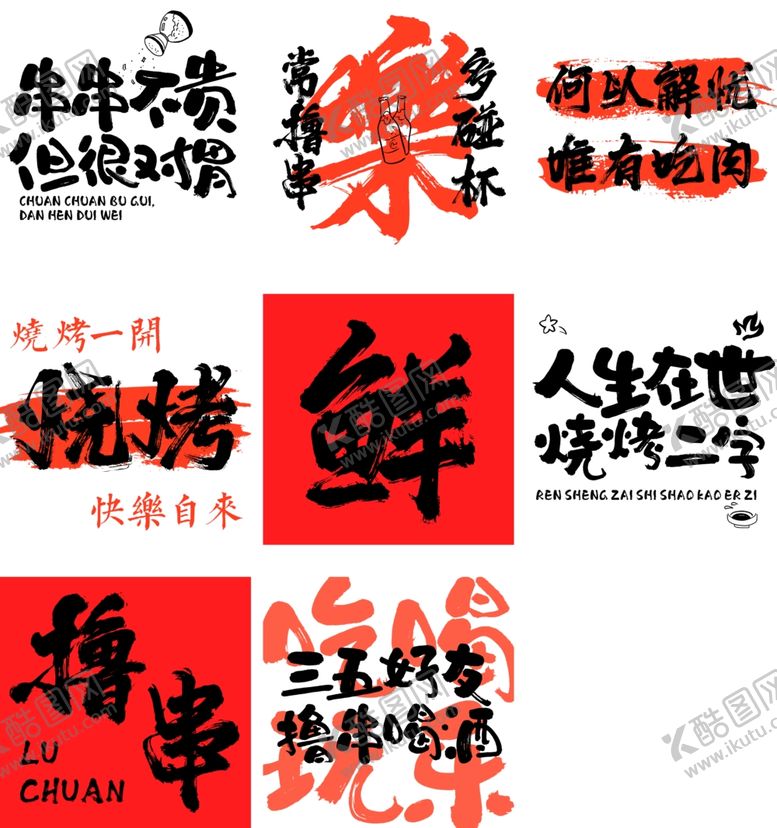 编号：87703707081037459213【酷图网】源文件下载-烧烤