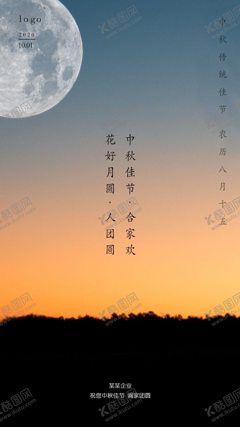 编号：53127610161851503035【酷图网】源文件下载-中秋节海报