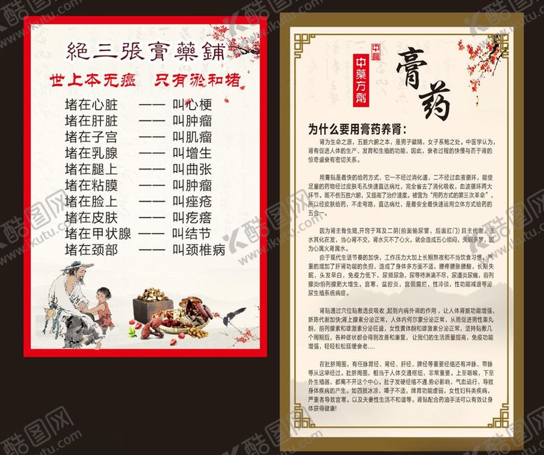 编号：80160510041559576998【酷图网】源文件下载-中医