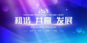 2021年红色背景展板