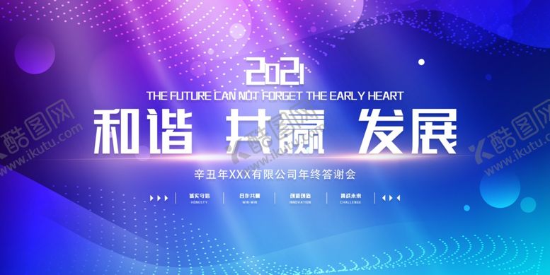 编号：57838605110023231888【酷图网】源文件下载-2021年会议背景展板