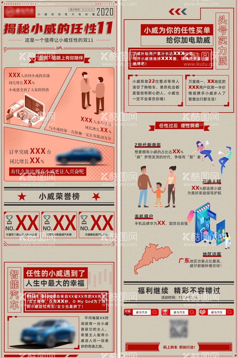 编号：22300011240306181044【酷图网】源文件下载-双十一战报长图