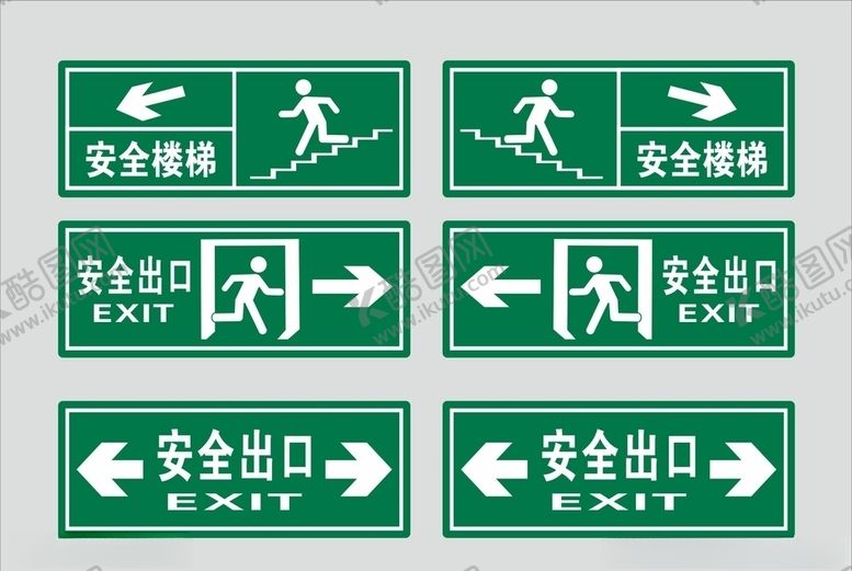 编号：72873610130010534913【酷图网】源文件下载-安全出口标识牌