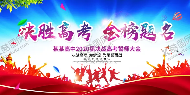 编号：11127906261302182065【酷图网】源文件下载-高考