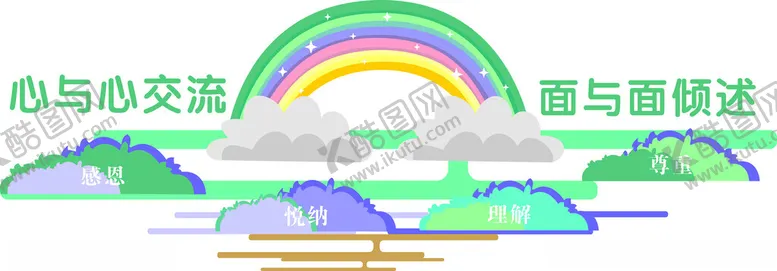 编号：12646202122355316359【酷图网】源文件下载-心理咨询室文化墙
