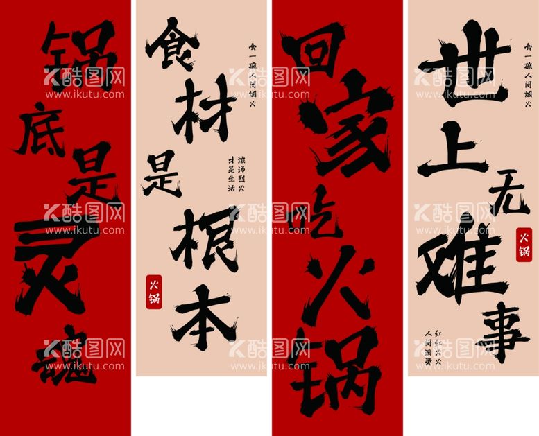 编号：18371701201907502396【酷图网】源文件下载-火锅吊幔