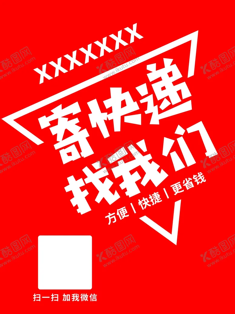 编号：82421702202050446000【酷图网】源文件下载-寄快递找我们